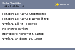 My Wishlist - sasha_10