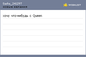 My Wishlist - sasha_241297