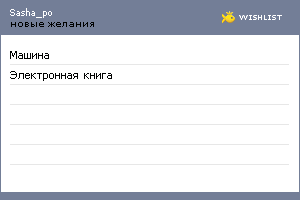 My Wishlist - sasha_po