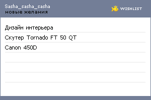 My Wishlist - sasha_sasha_sasha