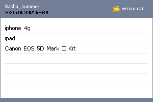 My Wishlist - sasha_summer