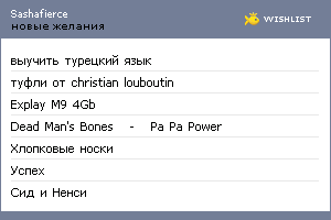 My Wishlist - sashafierce