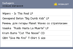 My Wishlist - sashagerm