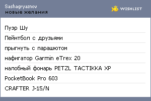 My Wishlist - sashagryaznov