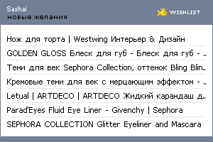 My Wishlist - sashai