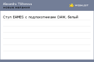 My Wishlist - sashamgf