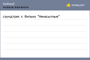 My Wishlist - sashasyl