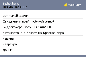 My Wishlist - sashatihonov