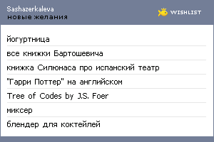 My Wishlist - sashazerkaleva