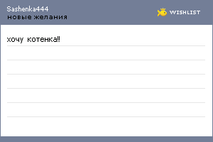My Wishlist - sashenka444