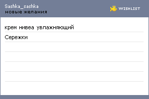 My Wishlist - sashka_sashka