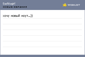 My Wishlist - sashkagirl