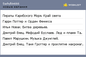 My Wishlist - sashylkin666