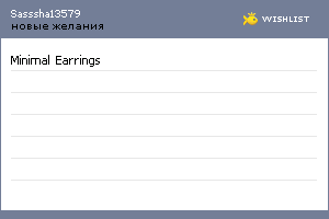 My Wishlist - sasssha13579