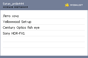 My Wishlist - satan_pride444
