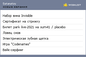 My Wishlist - satanatsu