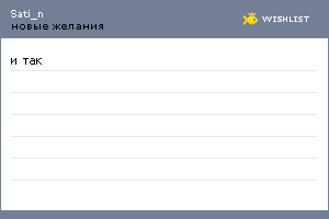 My Wishlist - sati_n