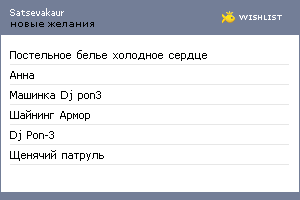 My Wishlist - satsevakaur
