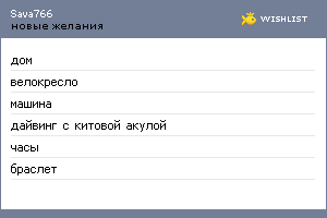 My Wishlist - sava766
