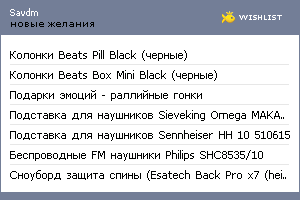 My Wishlist - savdm