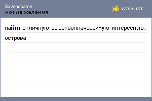 My Wishlist - savenoname