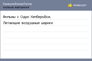 My Wishlist - saveyourkissesforme