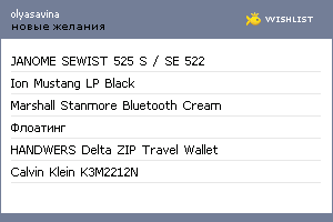 My Wishlist - savinaolya