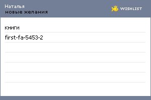 My Wishlist - saxaro4ekzvezda