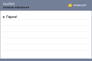 My Wishlist - say2012