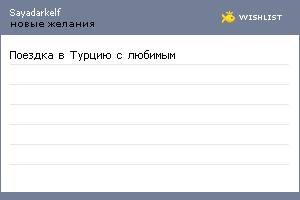 My Wishlist - sayadarkelf