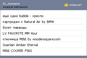 My Wishlist - sc_moments