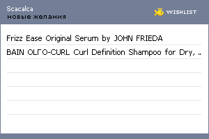My Wishlist - scacalca
