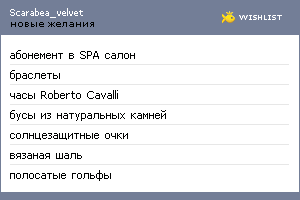 My Wishlist - scarabea_velvet