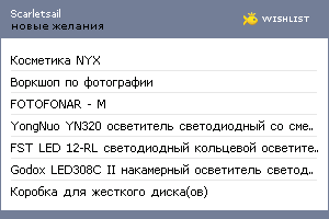 My Wishlist - scarletsail