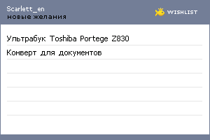 My Wishlist - scarlett_en