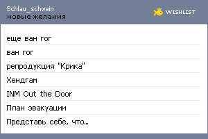 My Wishlist - schlau_schwein
