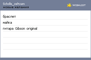 My Wishlist - scholle_seltsam