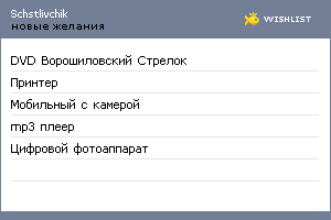 My Wishlist - schstlivchik