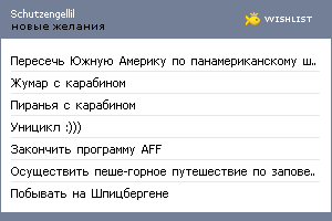 My Wishlist - schutzengellil