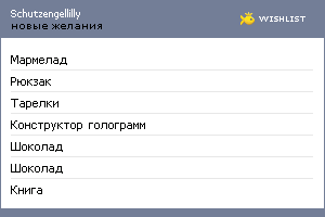 My Wishlist - schutzengellilly