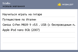 My Wishlist - scialbo