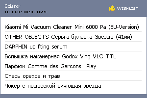 My Wishlist - scissor