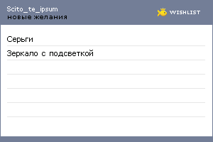 My Wishlist - scito_te_ipsum