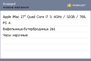 My Wishlist - scopegod