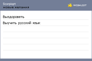 My Wishlist - scorpiopt