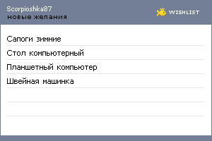 My Wishlist - scorpioshka87