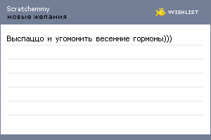 My Wishlist - scratchemmy