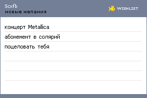 My Wishlist - scxfb