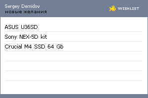My Wishlist - sdemidov
