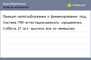 My Wishlist - searching4shanti